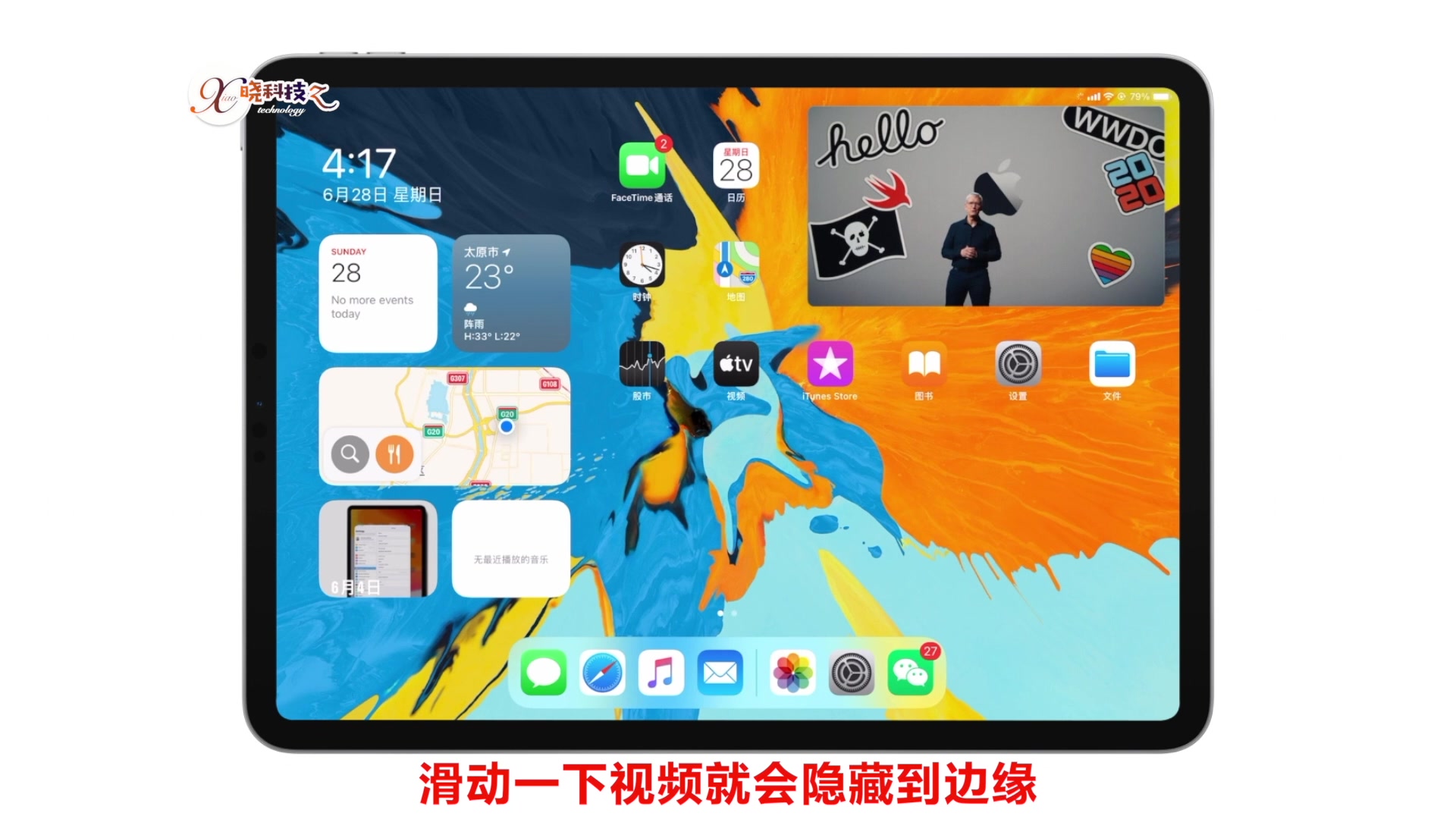 ios14画中画-iOS14 画中画功能：让你边看视频边做其