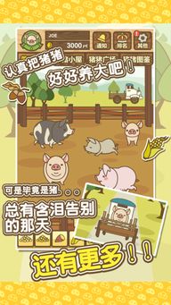 养猪场游戏下载