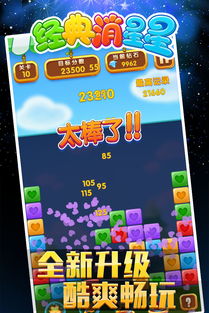 消星星小游戏