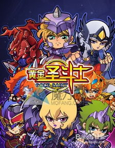 黄金圣斗士游戏