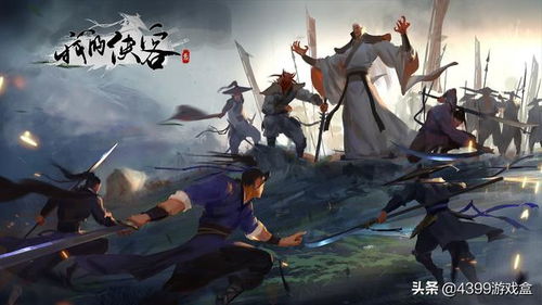 网易武侠游戏