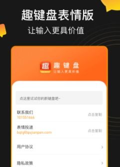 趣键盘安卓系统斗图,畅享趣味聊天体验”