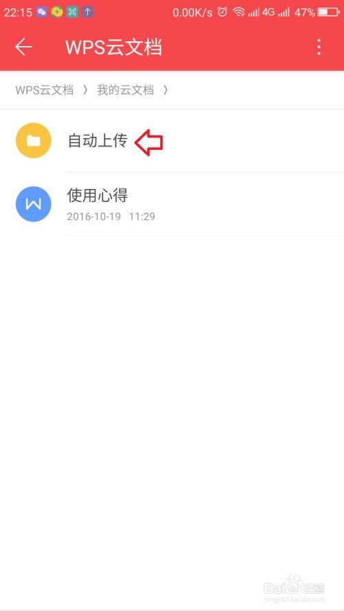 安卓系统wps文档如何传输,安卓系统WPS文档传输方法详解