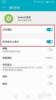安卓系统的通知怎么关,个性化设置与操作指南”