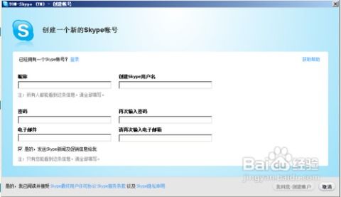 skype注册高级选项,注册高级选项全面解析