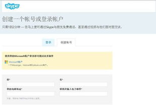 skype注册如何自己写帐户,轻松创建个人或企业通讯账户