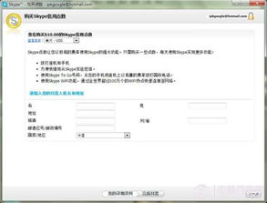 skype怎么注销帐号,一键操作指南