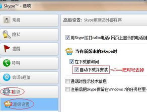 skype自动更新失败,探究原因与解决方案