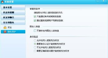 skype怎么阻止陌生人发消息,如何有效阻止陌生人发消息