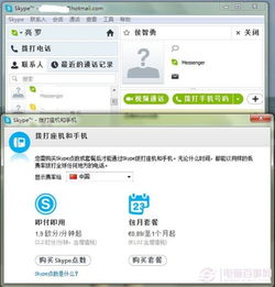 skype账号充值吗,轻松实现畅快沟通之旅