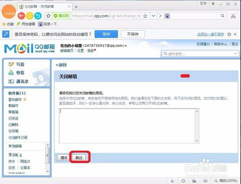 skype注销邮箱,轻松告别不再使用的账户