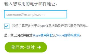 skype注册账号登录,畅享全球通讯新体验