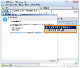 Skype中国通话,跨越时空的沟通桥梁