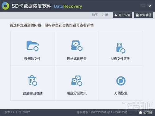 sd卡恢复软件安卓系统,高效软件助您轻松找回珍贵信息