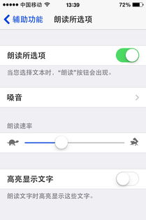 安卓系统朗读功能,便捷阅读新体验