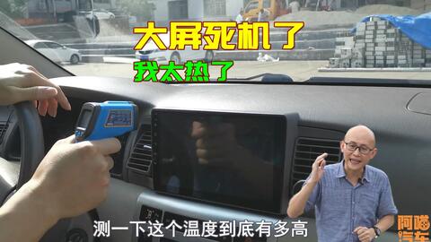 汽车安卓系统死机