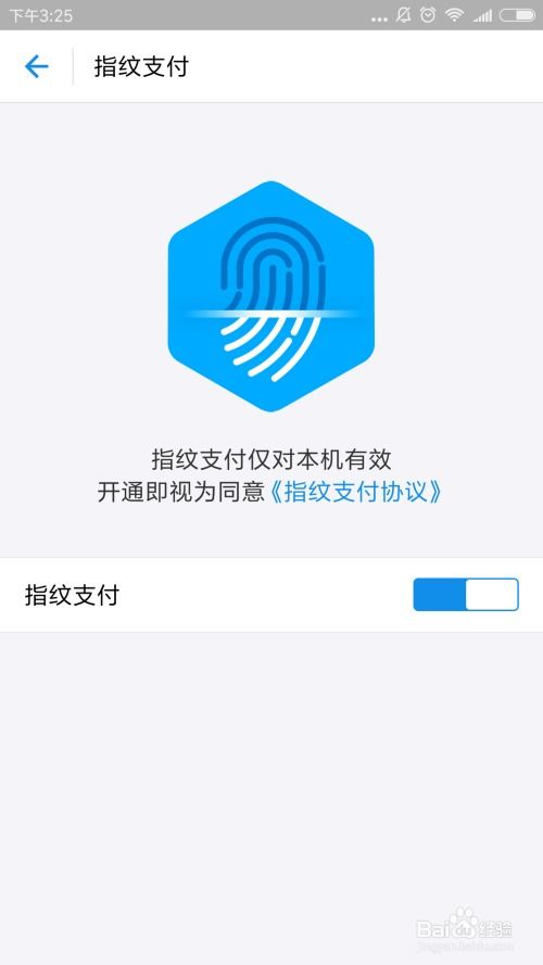 安卓系统指纹支付,便捷安全的移动支付新体验