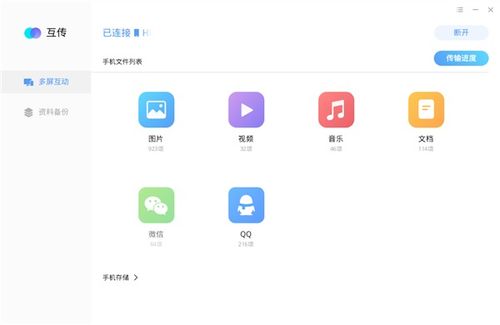 安卓系统互传在哪,轻松实现跨设备文件传输的秘籍